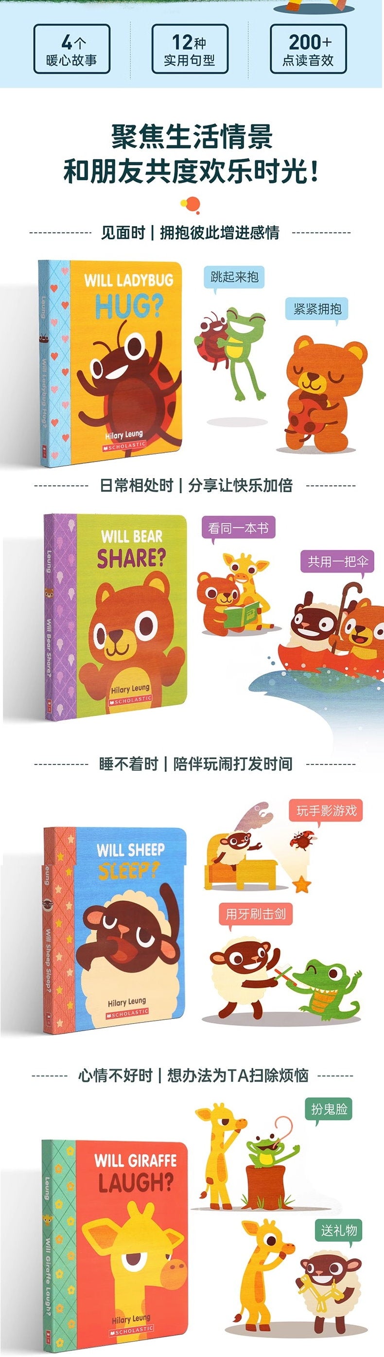 毛毛蟲筆  Fun Friends 好朋友系列 孩子的第一套社交啟蒙寶典 4册