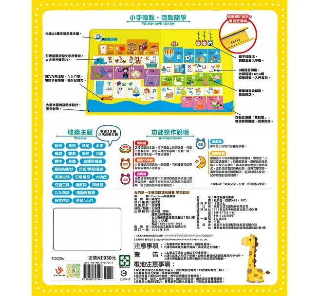 双美 觸控點讀有聲書系列-學前認知