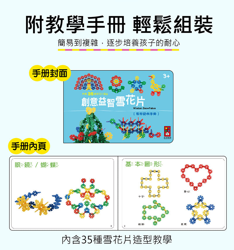 風車 創意益智雪花片