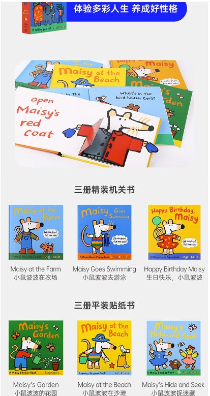 毛毛蟲筆  小鼠波波 Maisy 抽拉機關書+貼紙故事繪本 6冊 (藍盒-生活體驗）