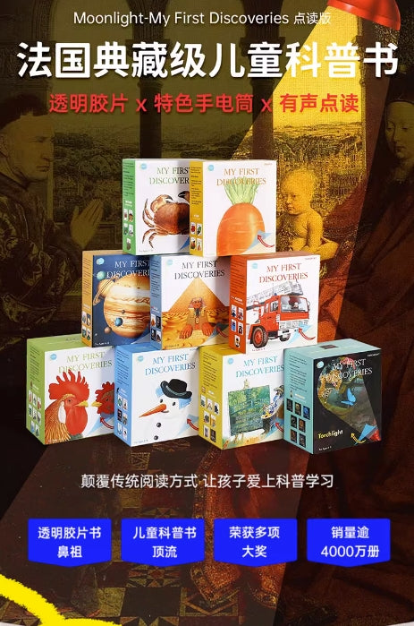 毛毛蟲筆  My First Discoveries系列 Set  9  Science and Geography 科學地理探索 科普類(4冊)