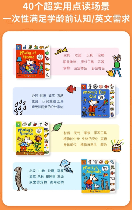 毛毛蟲筆  小鼠波波 Maisy's  First Word Book 單詞標籤書 4册