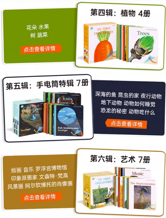 毛毛蟲筆  My First Discoveries系列 Set  9  Science and Geography 科學地理探索 科普類(4冊)