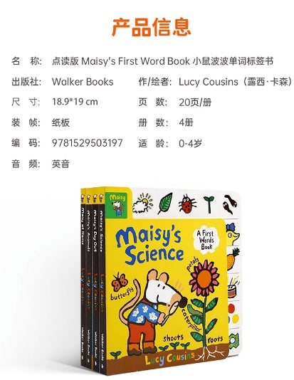 毛毛蟲筆  小鼠波波 Maisy's  First Word Book 單詞標籤書 4册