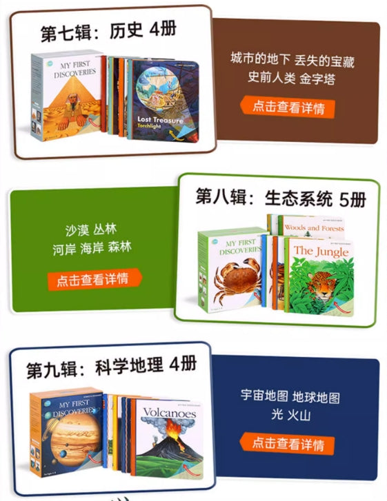 毛毛蟲筆  My First Discoveries系列 Set  9  Science and Geography 科學地理探索 科普類(4冊)