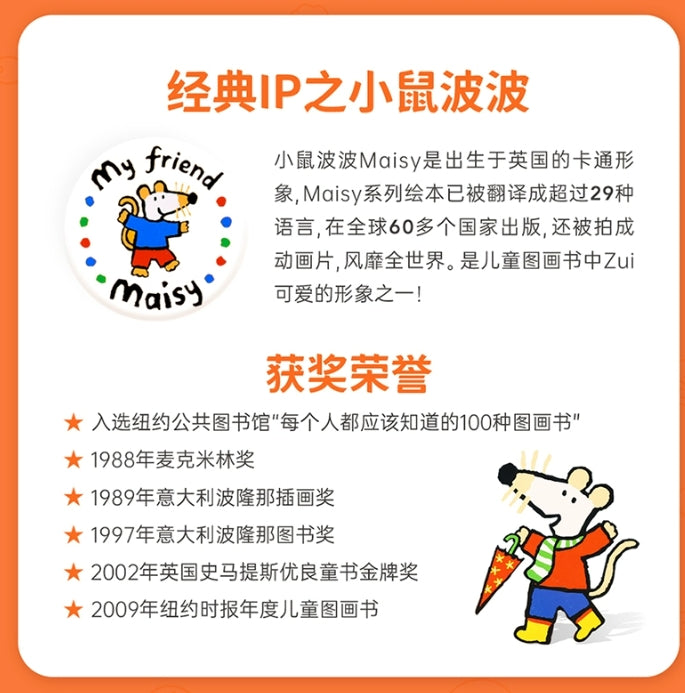 毛毛蟲筆  A Maisy First Science Book 小鼠波波第一套科普立體書 5册