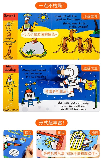 毛毛蟲筆  A Maisy First Science Book 小鼠波波第一套科普立體書 5册