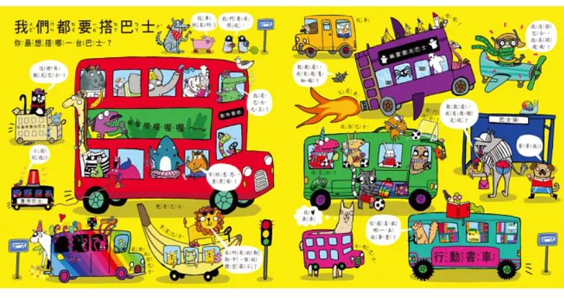 三采 我們都愛玩車車