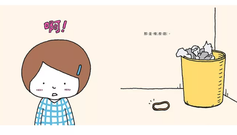 三采 吉竹伸介系列-這條橡皮筋是我的