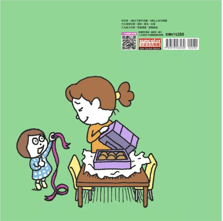 三采 吉竹伸介系列-這條橡皮筋是我的