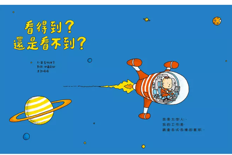 三采 吉竹伸介 看得到？還是看不到？