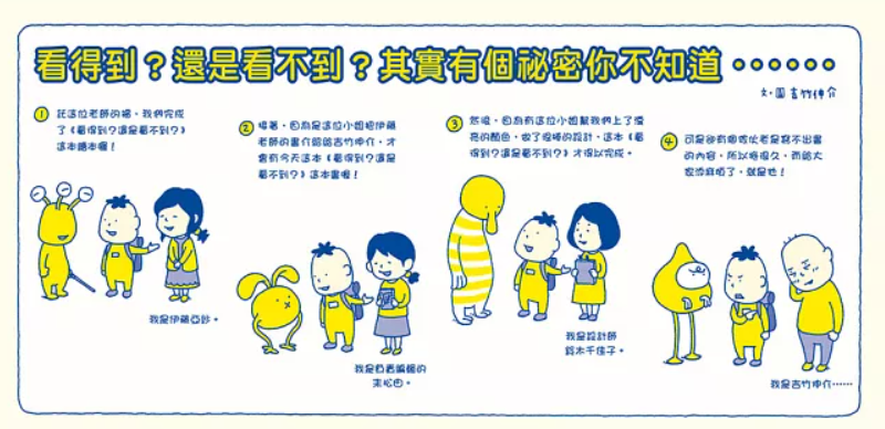 三采 吉竹伸介 看得到？還是看不到？