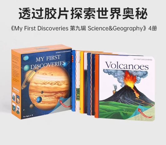 毛毛蟲筆  My First Discoveries系列 Set  9  Science and Geography 科學地理探索 科普類(4冊)