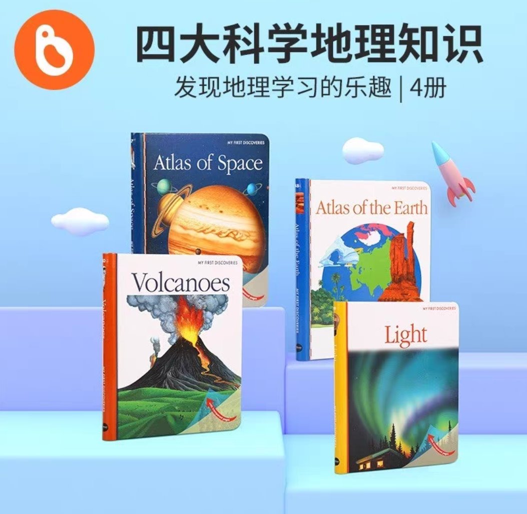 毛毛蟲筆  My First Discoveries系列 Set  9  Science and Geography 科學地理探索 科普類(4冊)