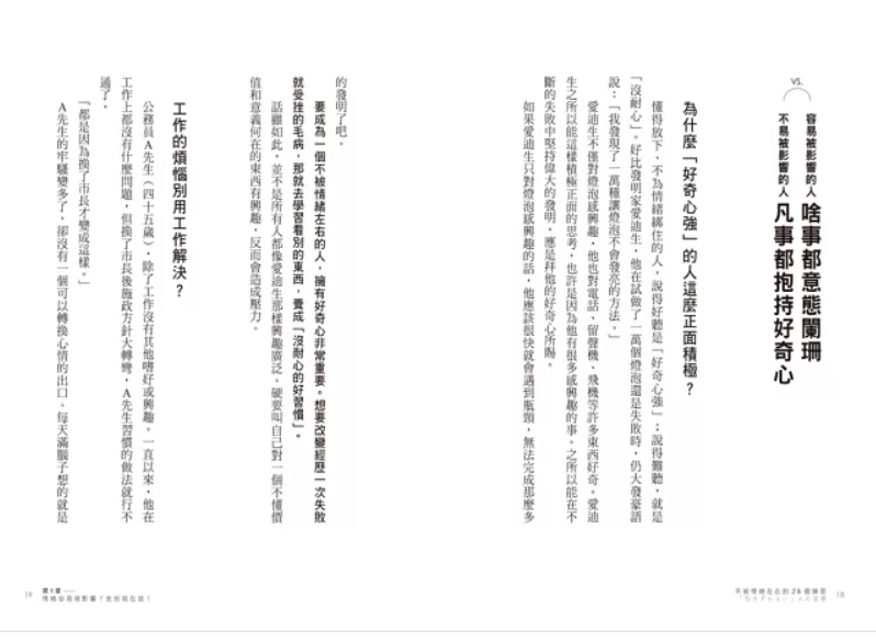 三采 不被情緒左右的28個練習