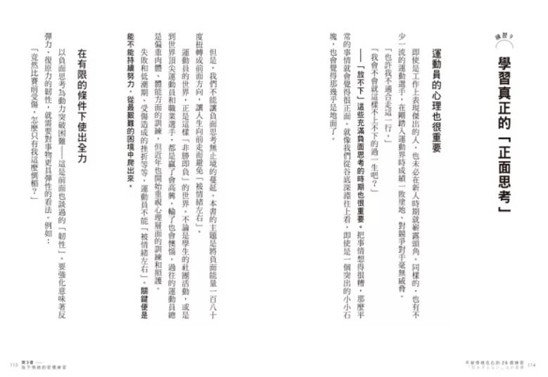 三采 不被情緒左右的28個練習