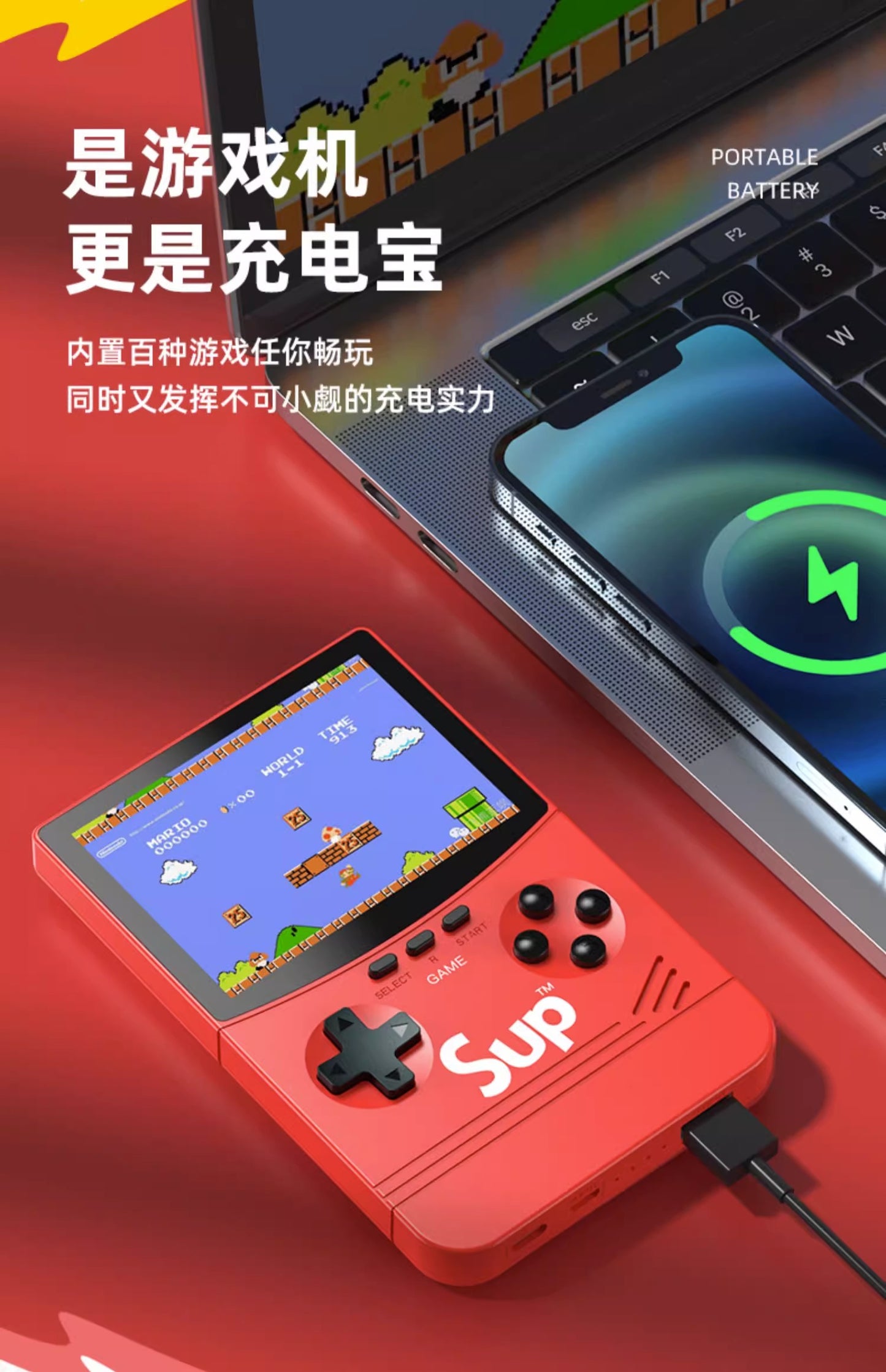 (現貨) 最新升級款 sup掌上型復古遊戲機+充電寶一機二用