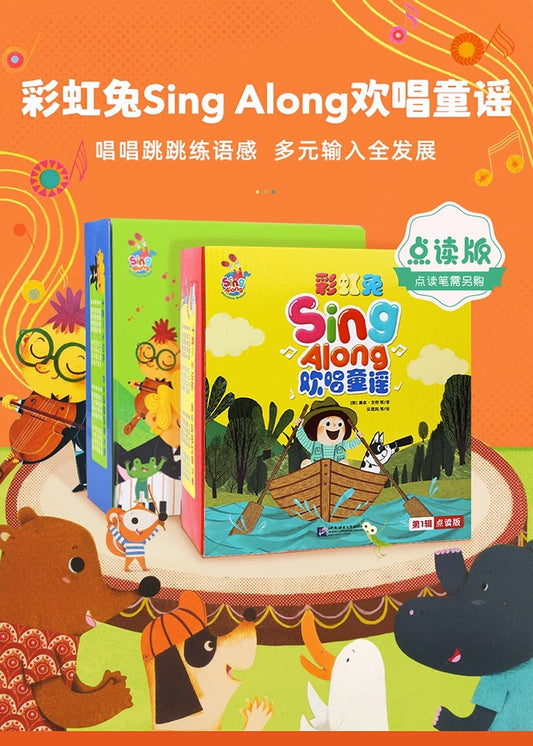毛毛蟲筆 彩虹兔 Sing Along歡唱童謠(第1輯 共12本書)贈琴鍵卡+點讀小卡