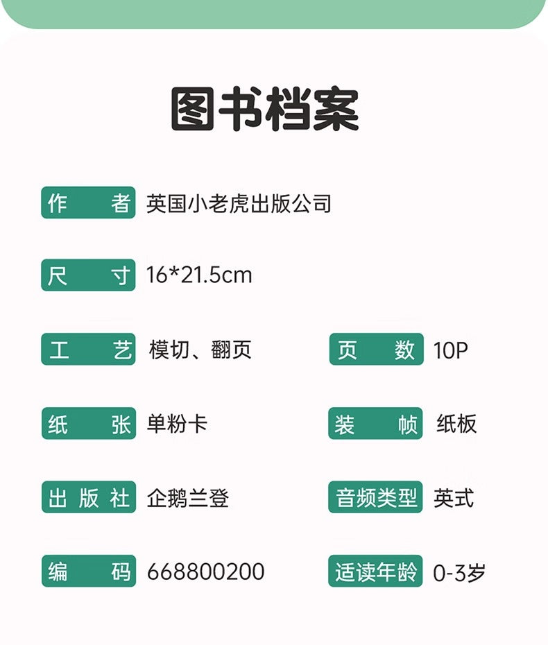 毛毛蟲筆  My First Matching Book 我的第一套配對書 2册 英國進口