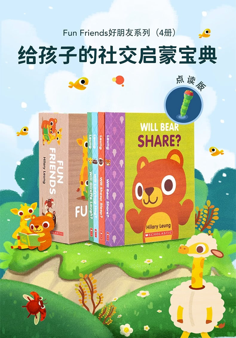 毛毛蟲筆  Fun Friends 好朋友系列 孩子的第一套社交啟蒙寶典 4册