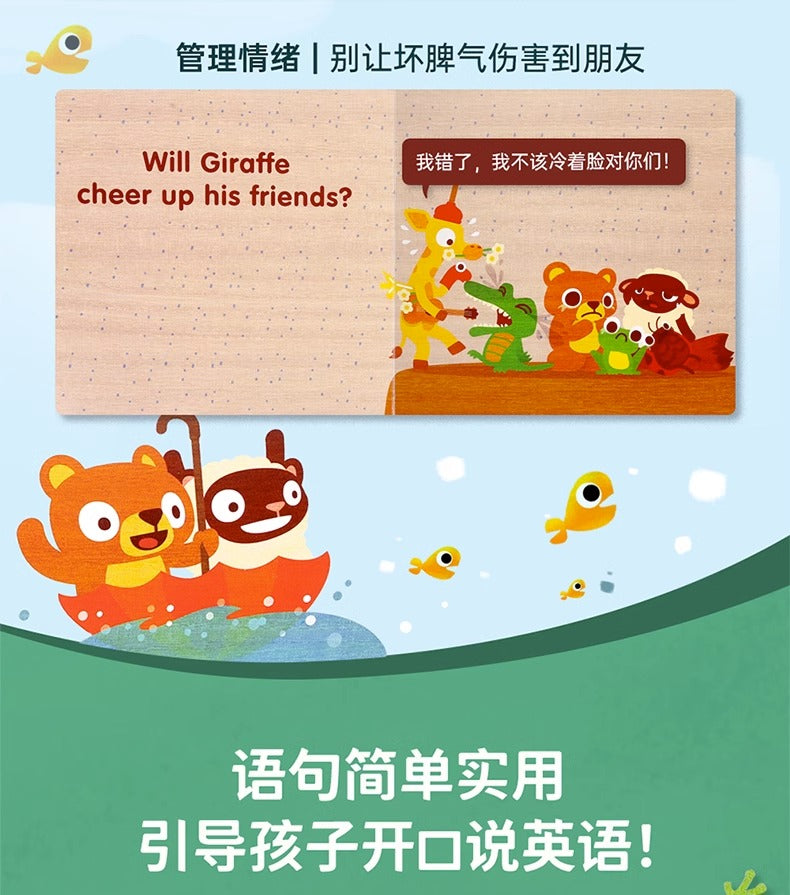 毛毛蟲筆  Fun Friends 好朋友系列 孩子的第一套社交啟蒙寶典 4册