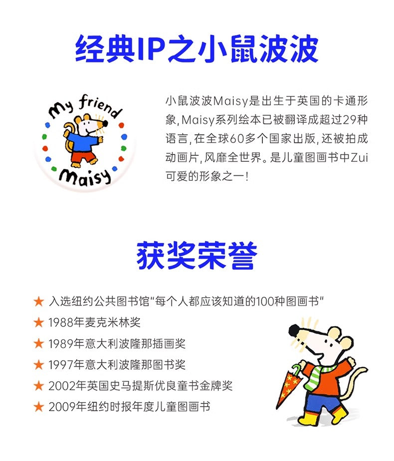 毛毛蟲筆  小鼠波波 Maisy 抽拉機關書+貼紙故事繪本 6冊 (藍盒-生活體驗）