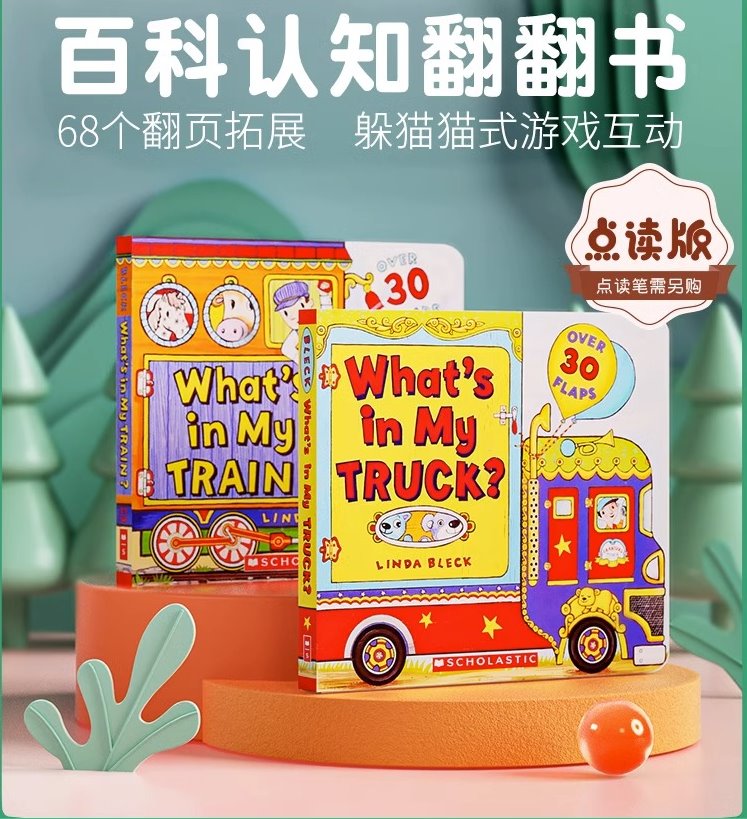 毛毛蟲筆  小車迷的最愛 What's in my train/Truck 二冊