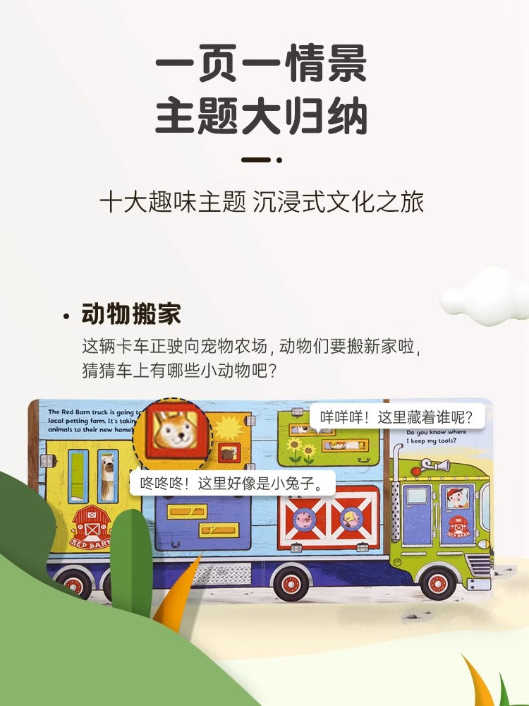 毛毛蟲筆  小車迷的最愛 What's in my train/Truck 二冊