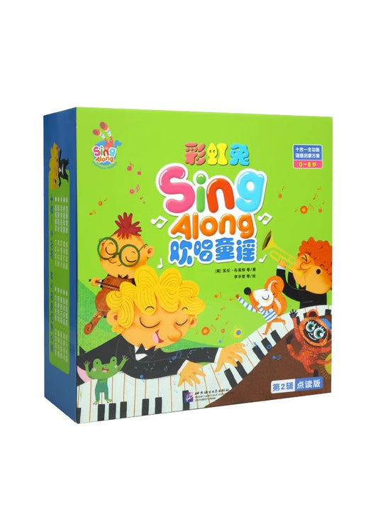 毛毛蟲筆 彩虹兔 Sing Along 歡唱童謠(第2輯 共12本書)贈琴鍵卡+點讀小卡