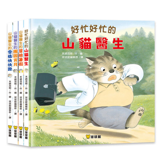 山貓醫生(全四冊)