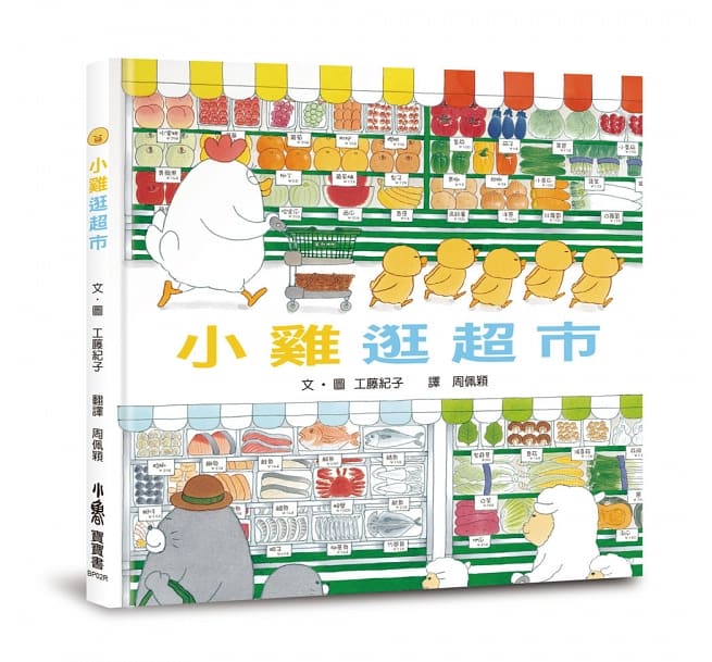 超人氣小雞幸福大書包(6冊）* 工藤紀子