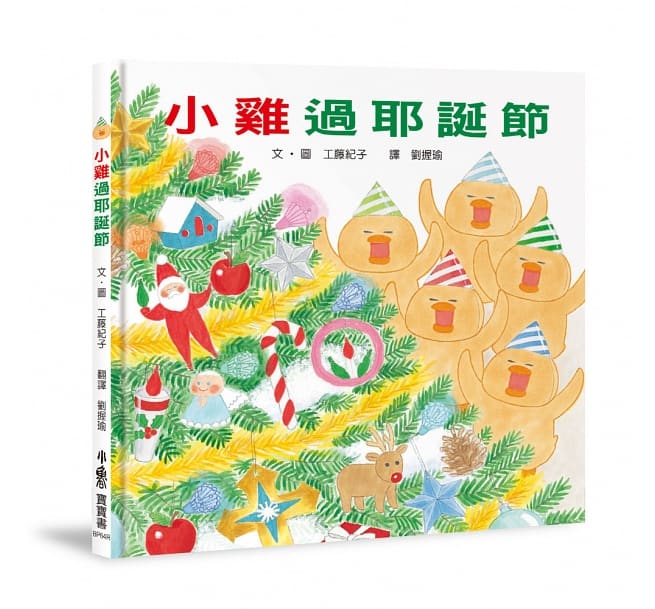 超人氣小雞幸福大書包(6冊）* 工藤紀子